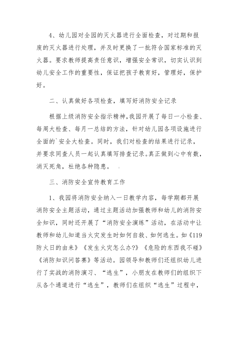 幼儿园消防安全隐患的自查报告范文.docx_第2页