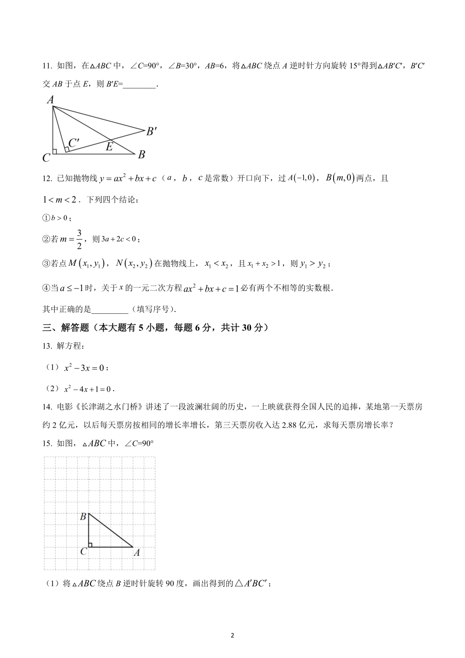 江西省赣州市经开区2022-2023学年九年级上学期期中数学试卷.docx_第2页