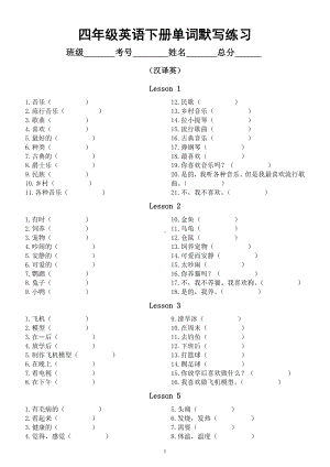 小学英语北京版四年级下册英语单词默写练习（英译汉+汉译英）（互为参考答案）.docx