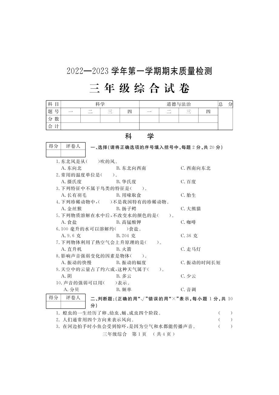 2022-2023学年（上）3年级综合期末考试试题含答案.pdf_第1页