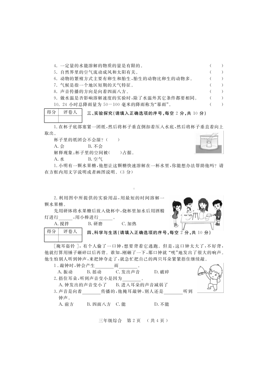 2022-2023学年（上）3年级综合期末考试试题含答案.pdf_第2页