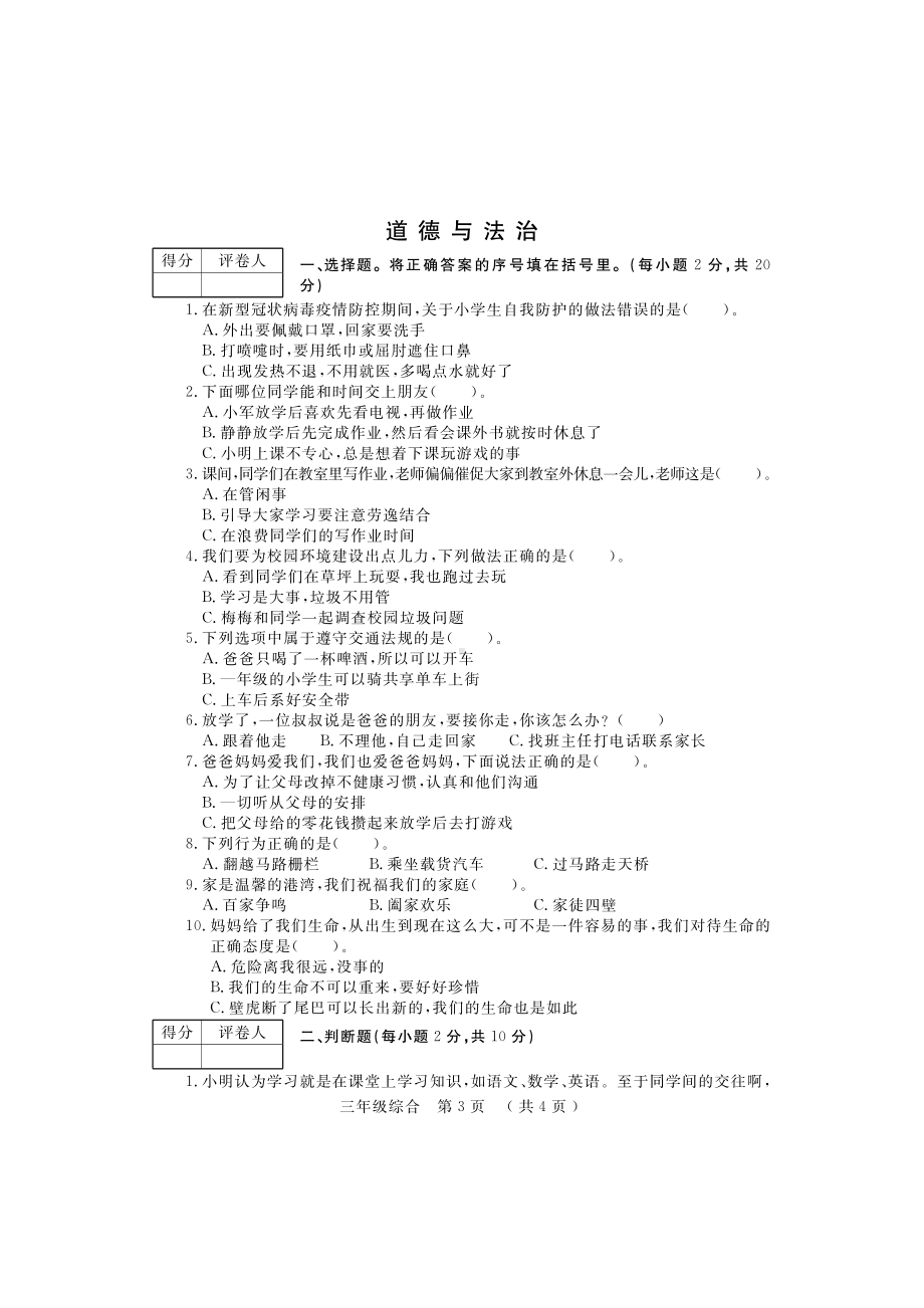 2022-2023学年（上）3年级综合期末考试试题含答案.pdf_第3页