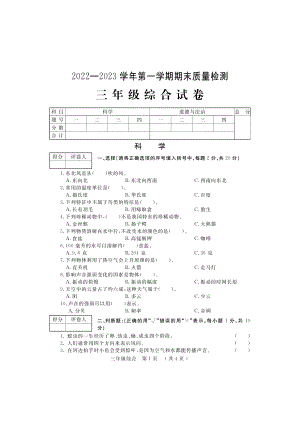 2022-2023学年（上）3年级综合期末考试试题含答案.pdf