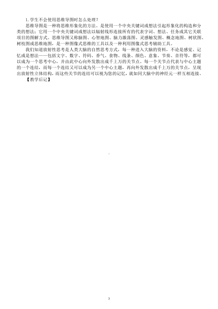 小学科学教科版三年级下册第二单元《动物的一生》单元复习教案（2023新课标版）.docx_第3页