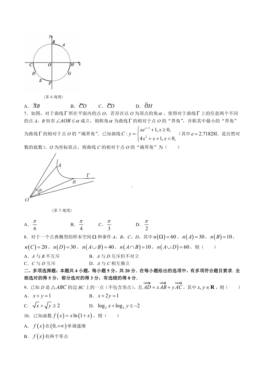 安徽省淮北市2023届高三下学期一模数学试卷+答案.pdf_第2页