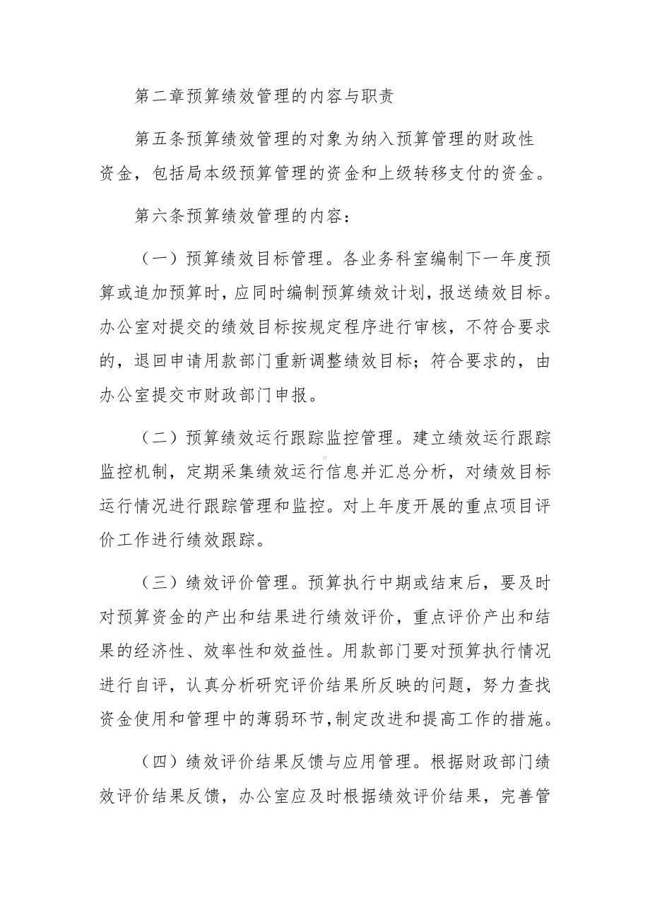 预算绩效管理制度范本.docx_第2页