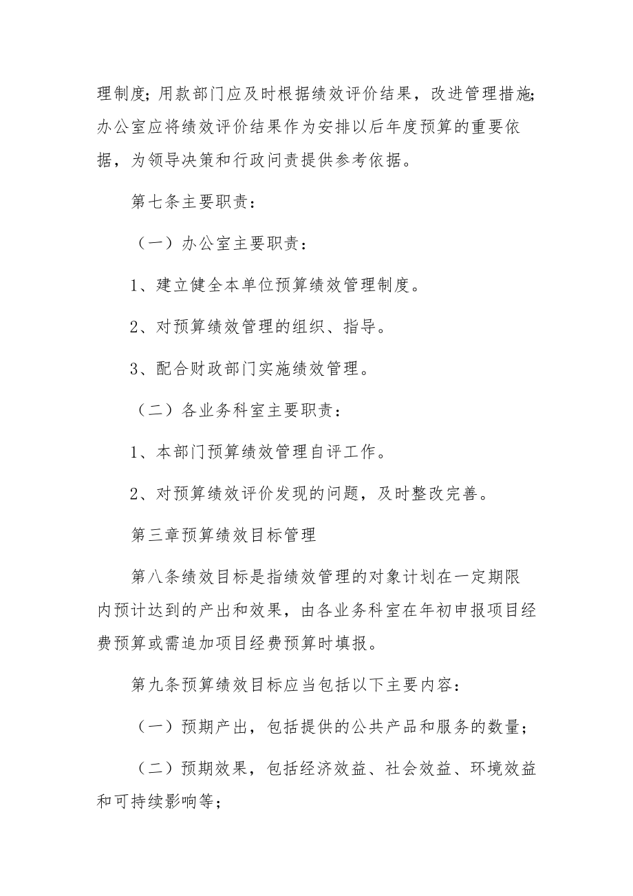 预算绩效管理制度范本.docx_第3页