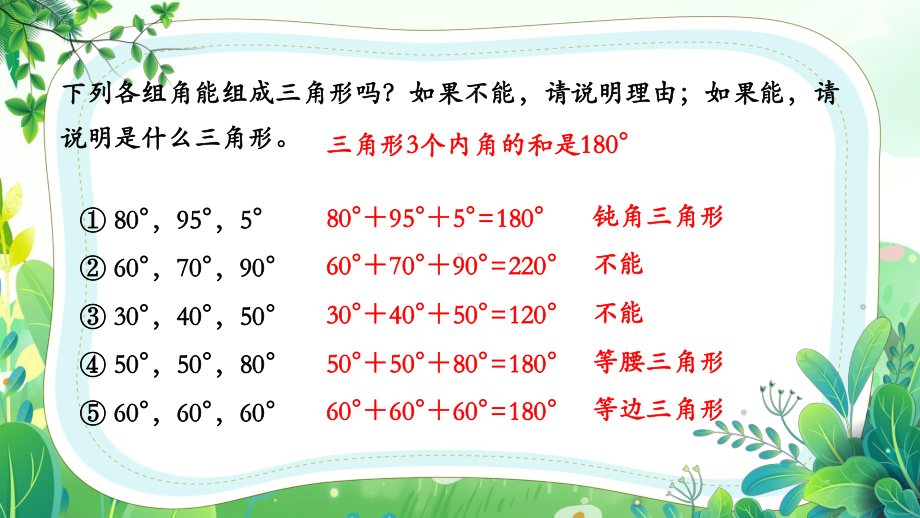 苏教版四年级数学下册第7单元第11课时“多边形的内角和“课件.pptx_第2页