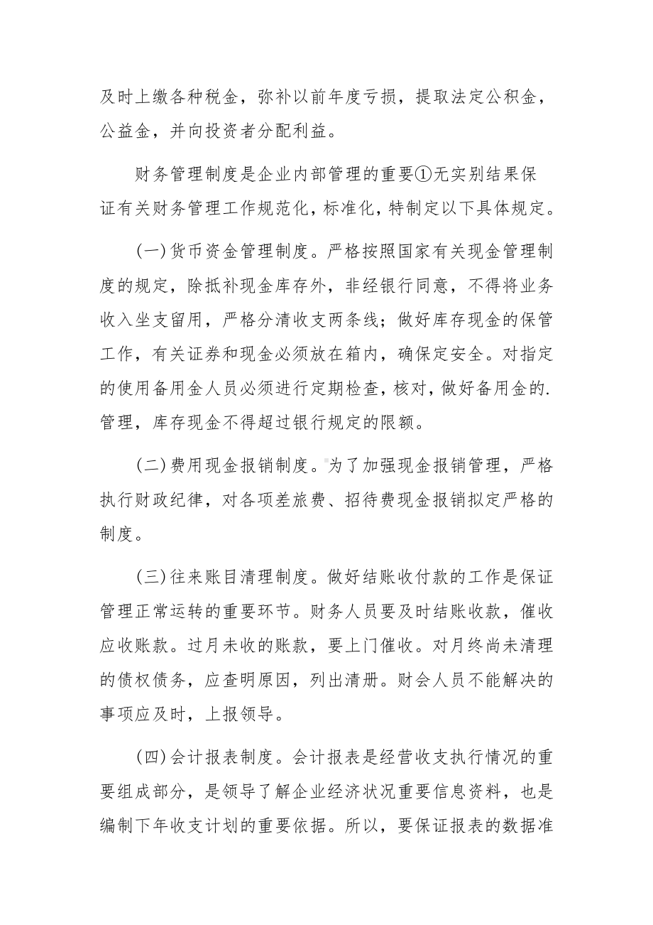 公司内部财务的管理制度范文15篇.docx_第2页