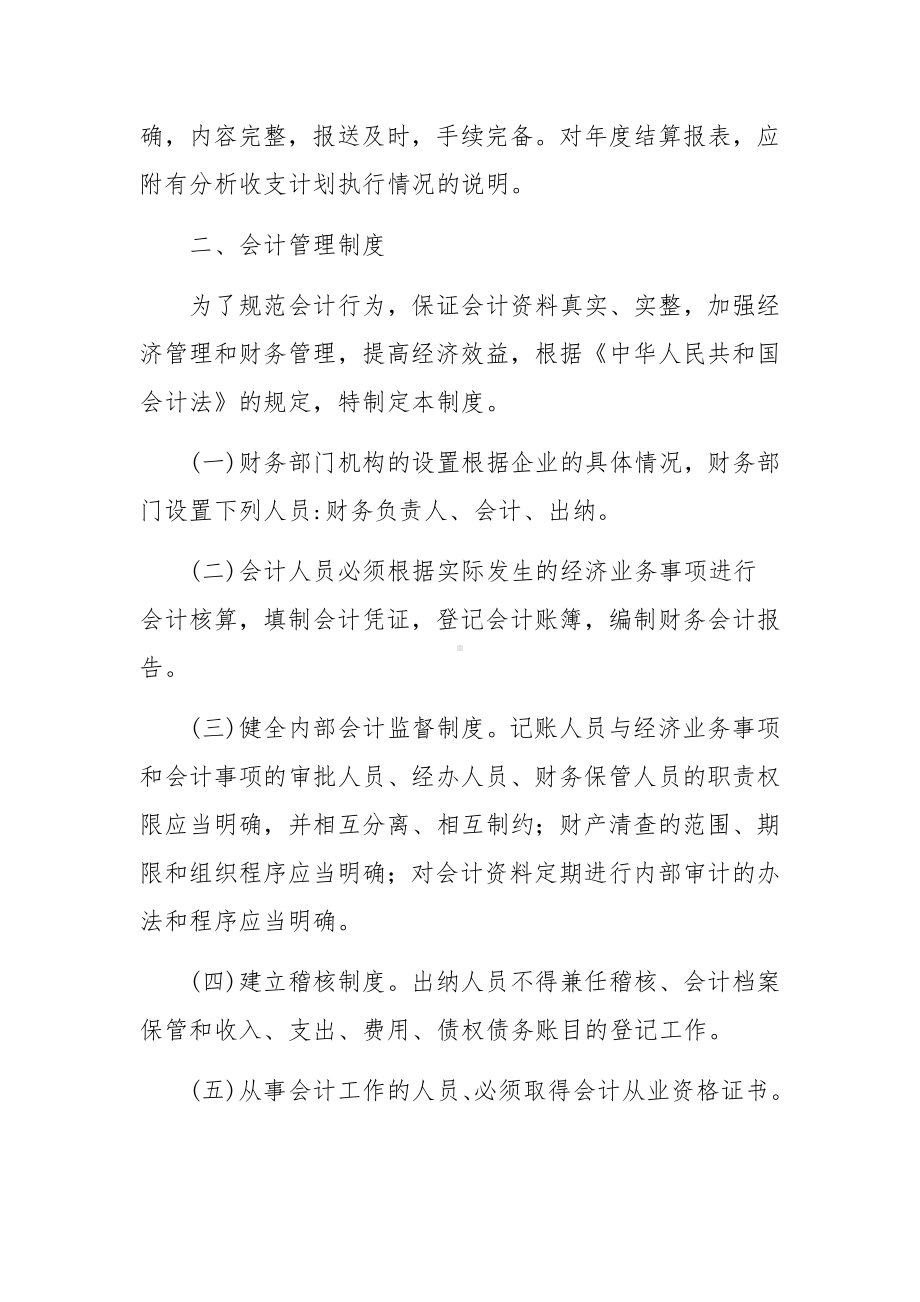 公司内部财务的管理制度范文15篇.docx_第3页