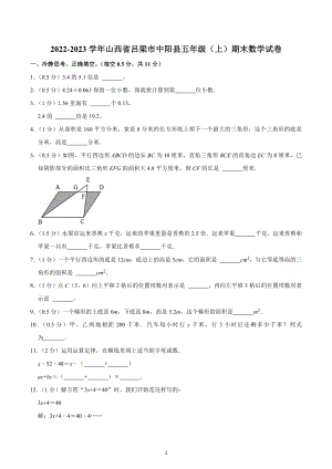 2022-2023学年山西省吕梁市中阳县五年级（上）期末数学试卷.docx