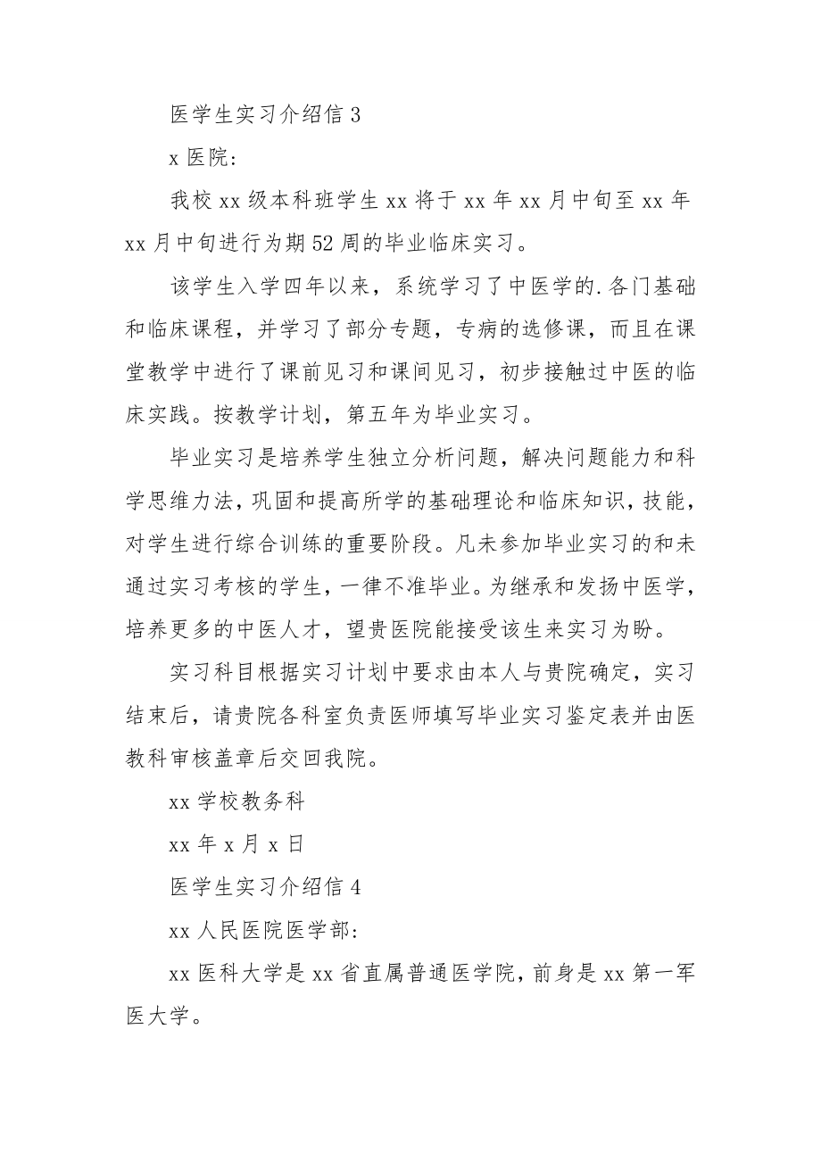 医学生实习介绍信(通用15篇).doc_第2页