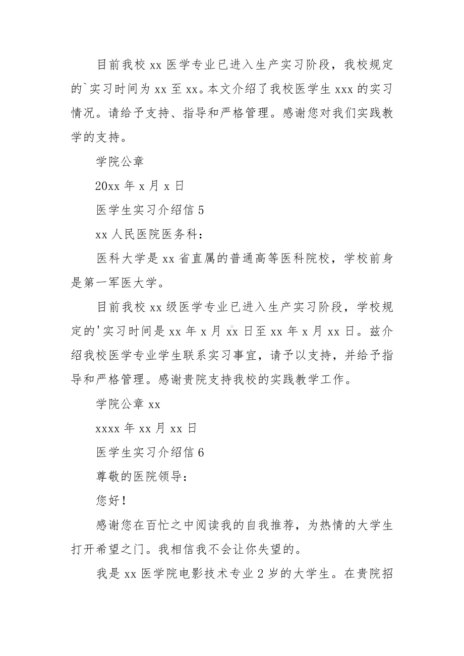 医学生实习介绍信(通用15篇).doc_第3页