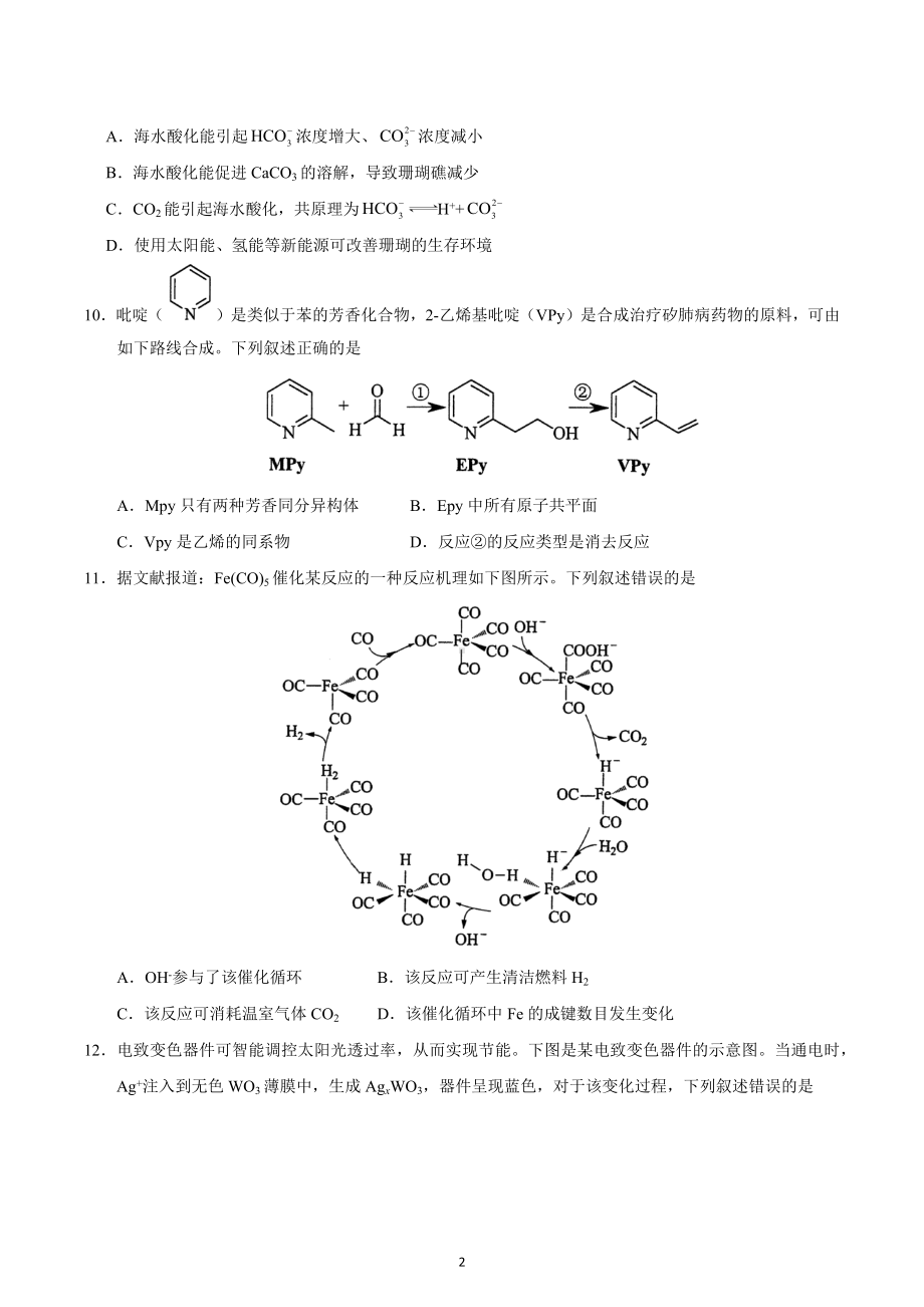 2020年全国卷Ⅱ理综化学高考试题（含答案）.docx_第2页