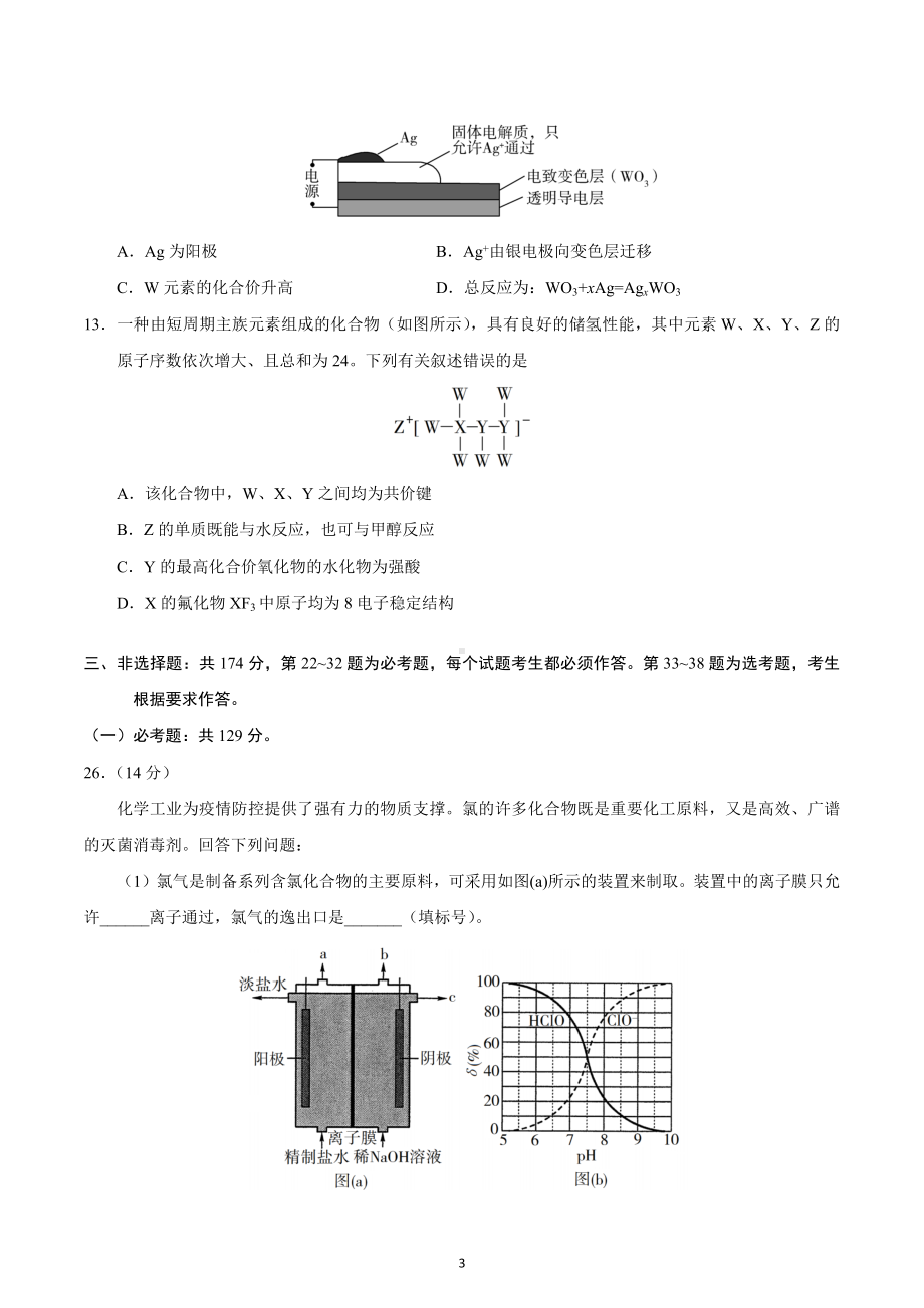 2020年全国卷Ⅱ理综化学高考试题（含答案）.docx_第3页