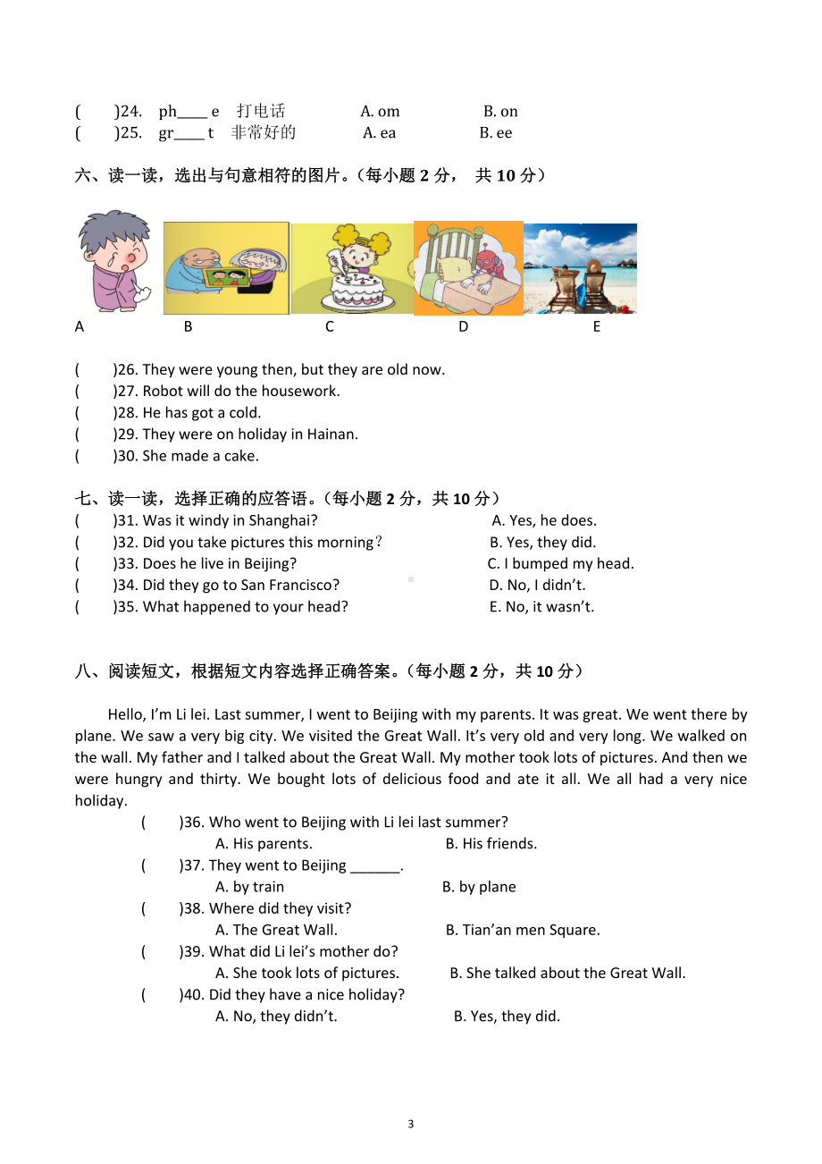 四川省泸州市古蔺县二郎镇中心小学2021-2022学年六年级下学期小学阶段毕业生英语学业水平监测模拟试卷.docx_第3页