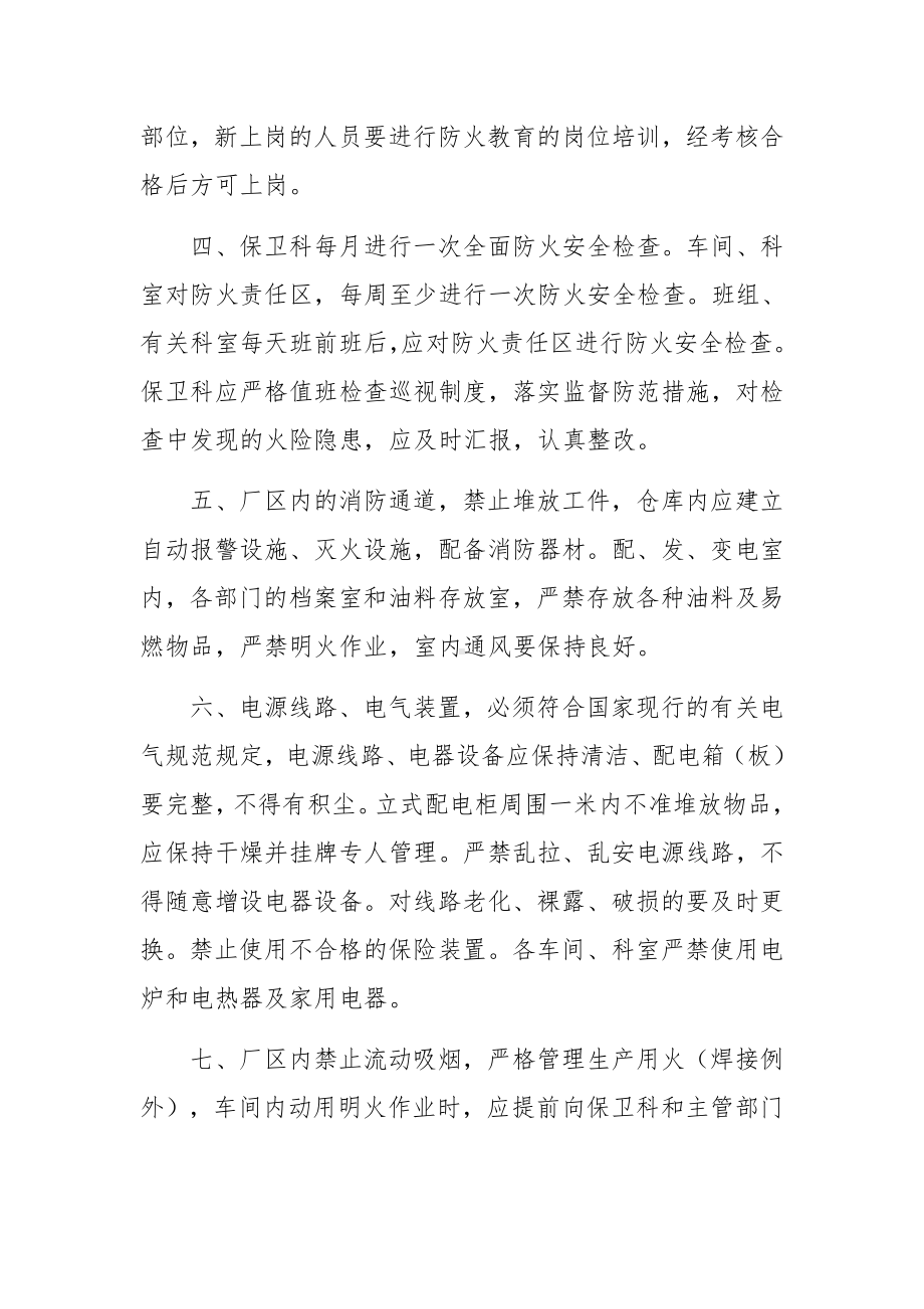 工厂消防安全管理制度范文（15篇）.docx_第3页