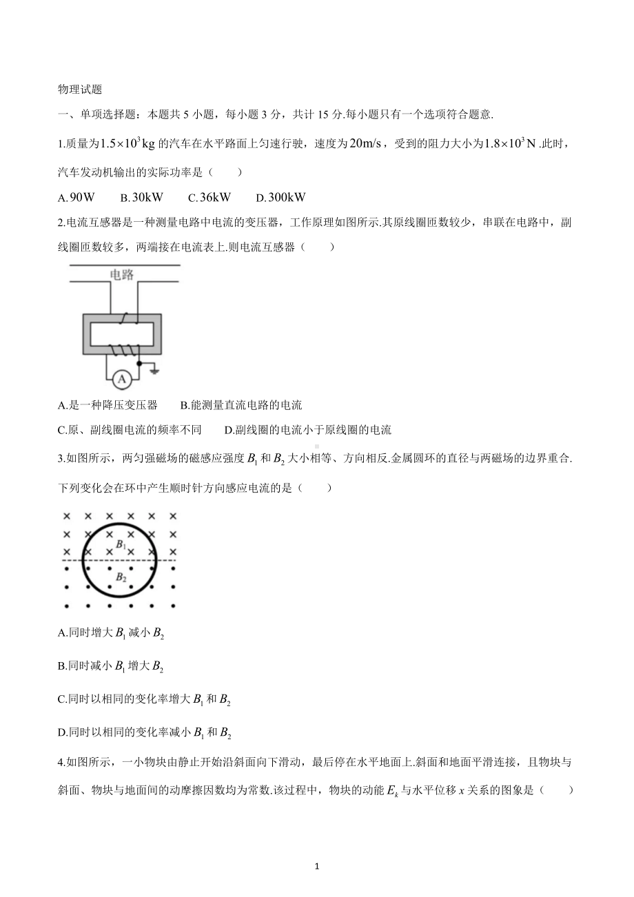 2020年江苏卷物理高考试题.docx_第1页