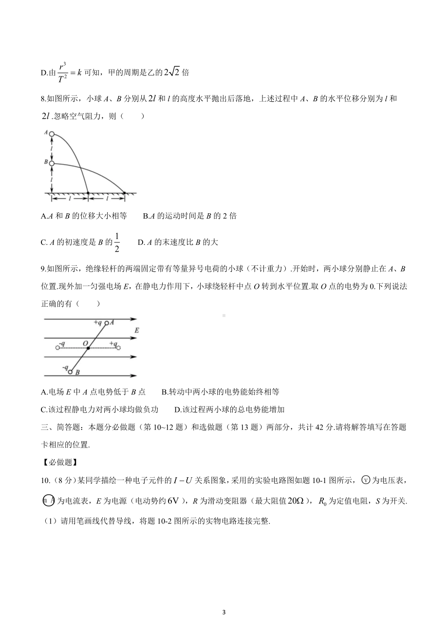 2020年江苏卷物理高考试题.docx_第3页