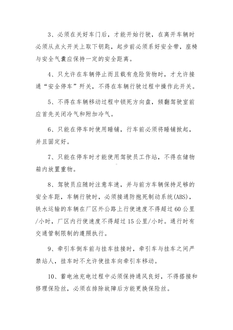 危险品运输公司春运工作方案范文（通用10篇）.docx_第2页