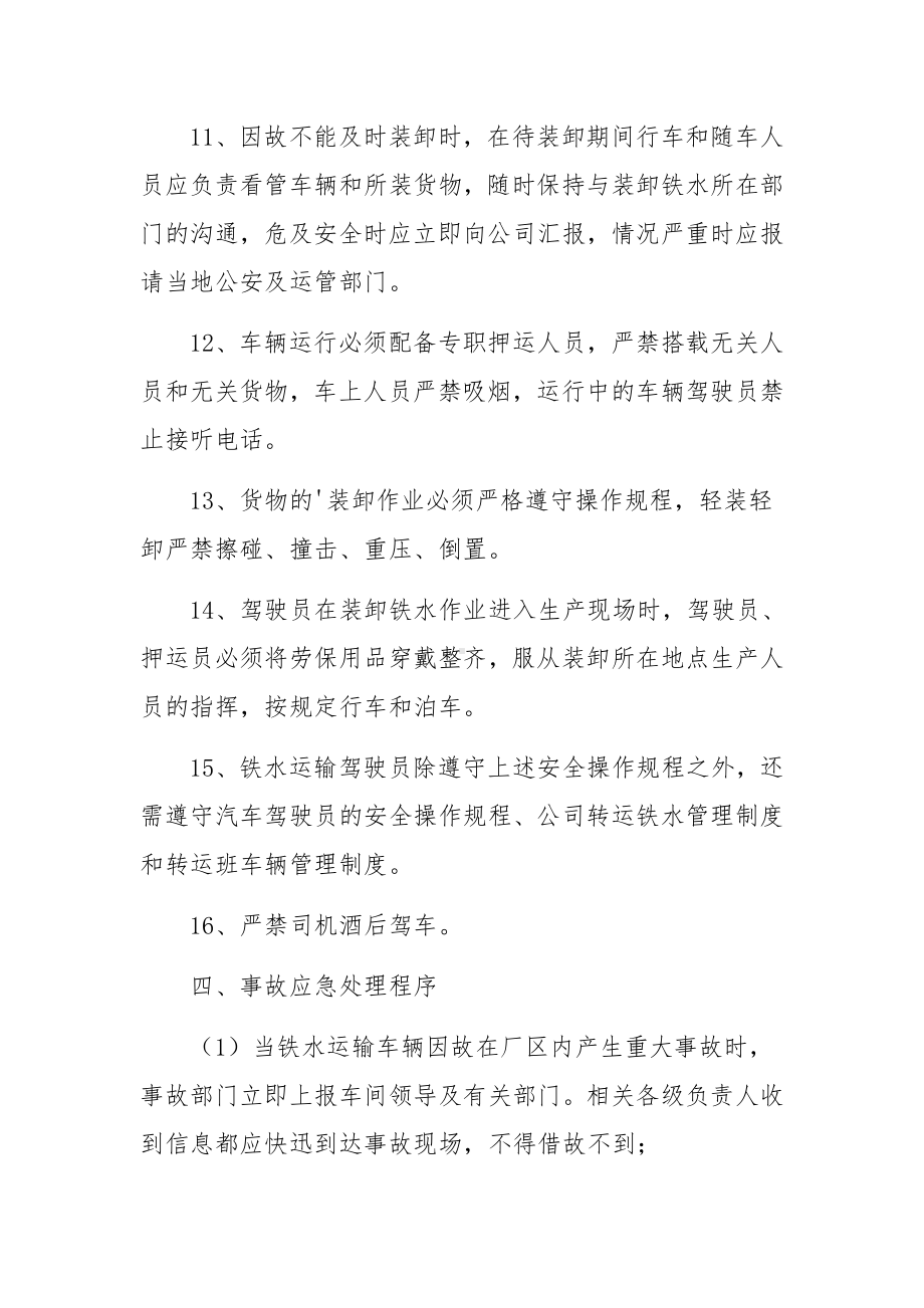 危险品运输公司春运工作方案范文（通用10篇）.docx_第3页