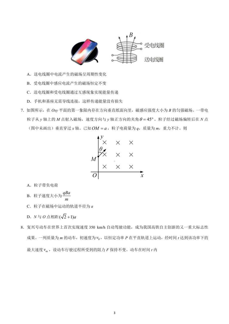 2020年天津卷物理高考试题（含答案）.docx_第3页