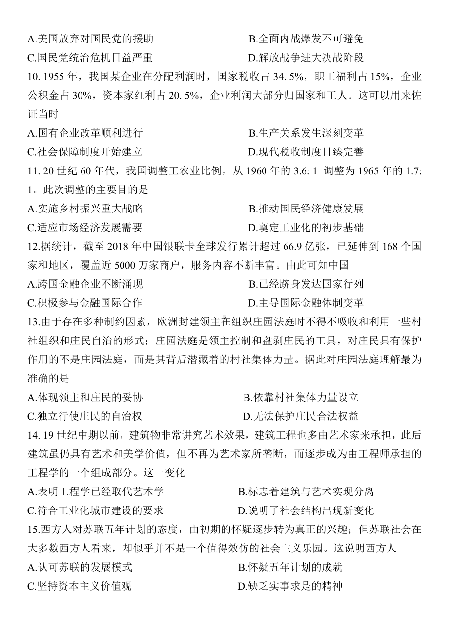 江苏省扬州市2022-2023学年第二学期期初考试高三历史试卷及答案.docx_第3页