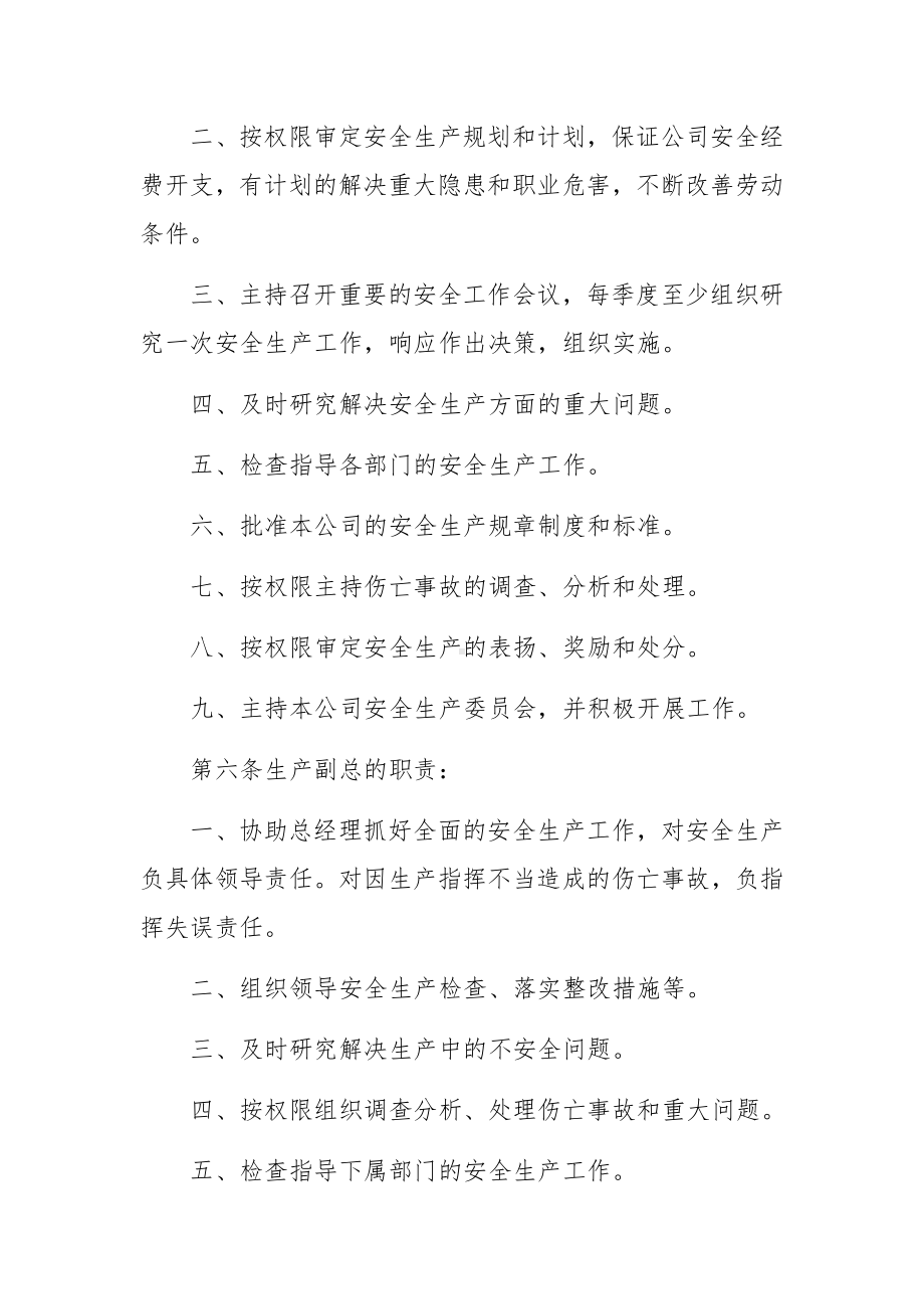 建筑公司安全生产责任制制度范文5篇.docx_第2页