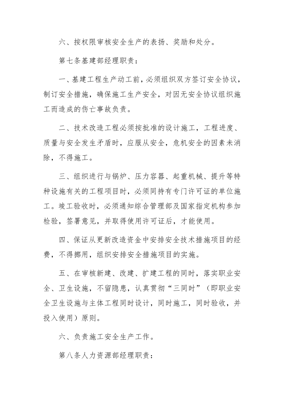 建筑公司安全生产责任制制度范文5篇.docx_第3页