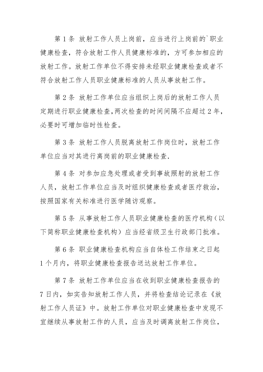 医院员工健康监测管理制度范文.docx_第3页