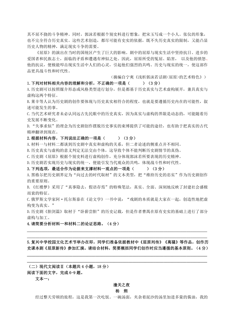 安徽省合肥市2023届高考语文一模试卷及答案.pdf_第2页