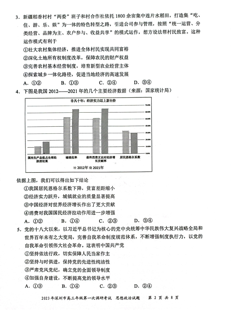 广东省深圳市2023届高三第一次调研考试政治试卷+答案.pdf_第2页