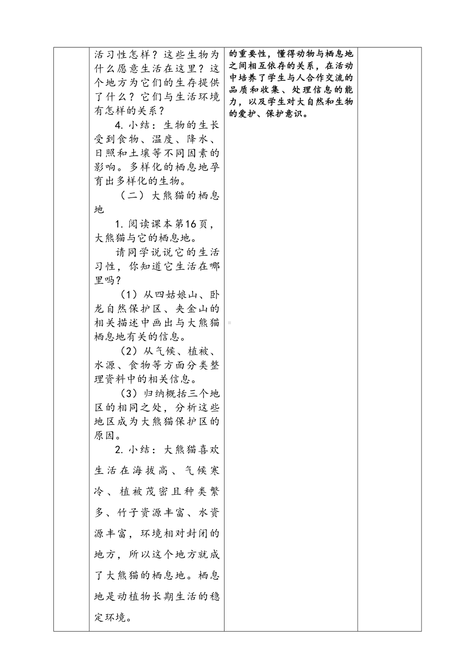 新苏教版六年级下册科学第二单元《生物和栖息地》单元全部教案（共4课）.docx_第3页