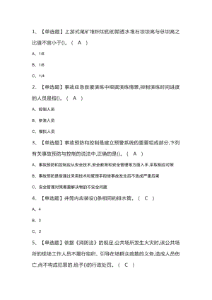 金属非金属矿山（地下矿山）安全管理人员模拟考试练习卷含解析 第一份.docx