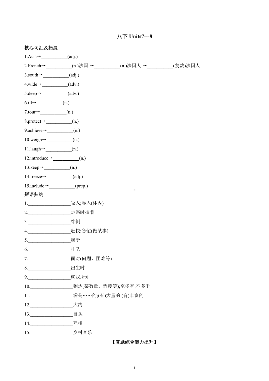 2023年人教版英语中考一轮教材复习八年级下册Units7-8及配套提升.docx_第1页