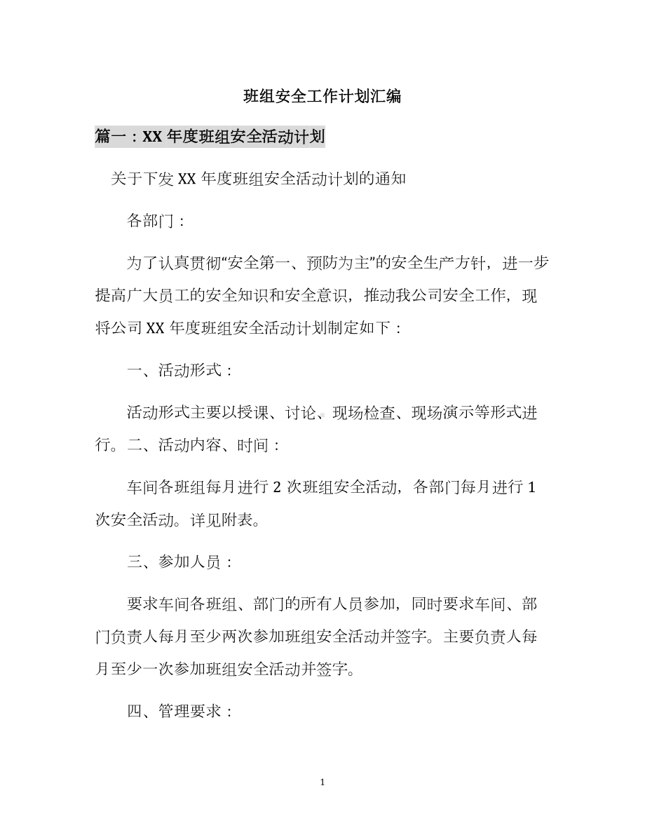 班组安全工作计划汇编.docx_第1页