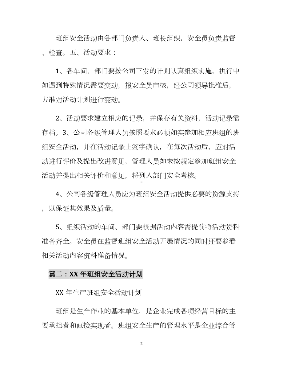 班组安全工作计划汇编.docx_第2页