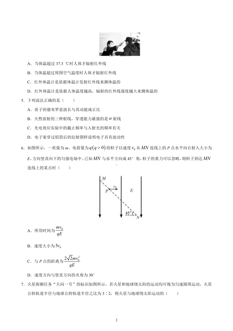 2020年浙江高考物理7月选考试题（含答案）.docx_第2页