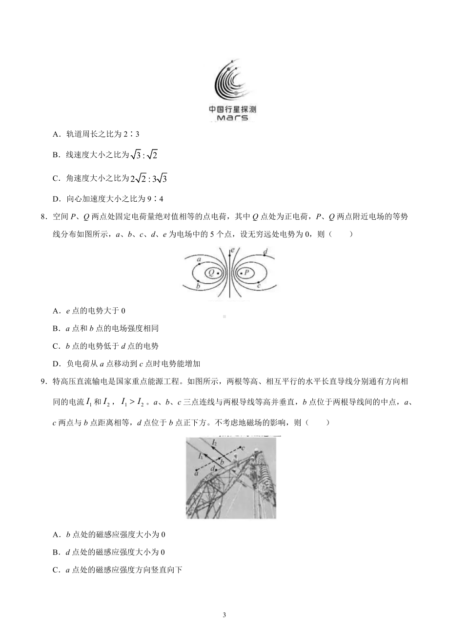 2020年浙江高考物理7月选考试题（含答案）.docx_第3页