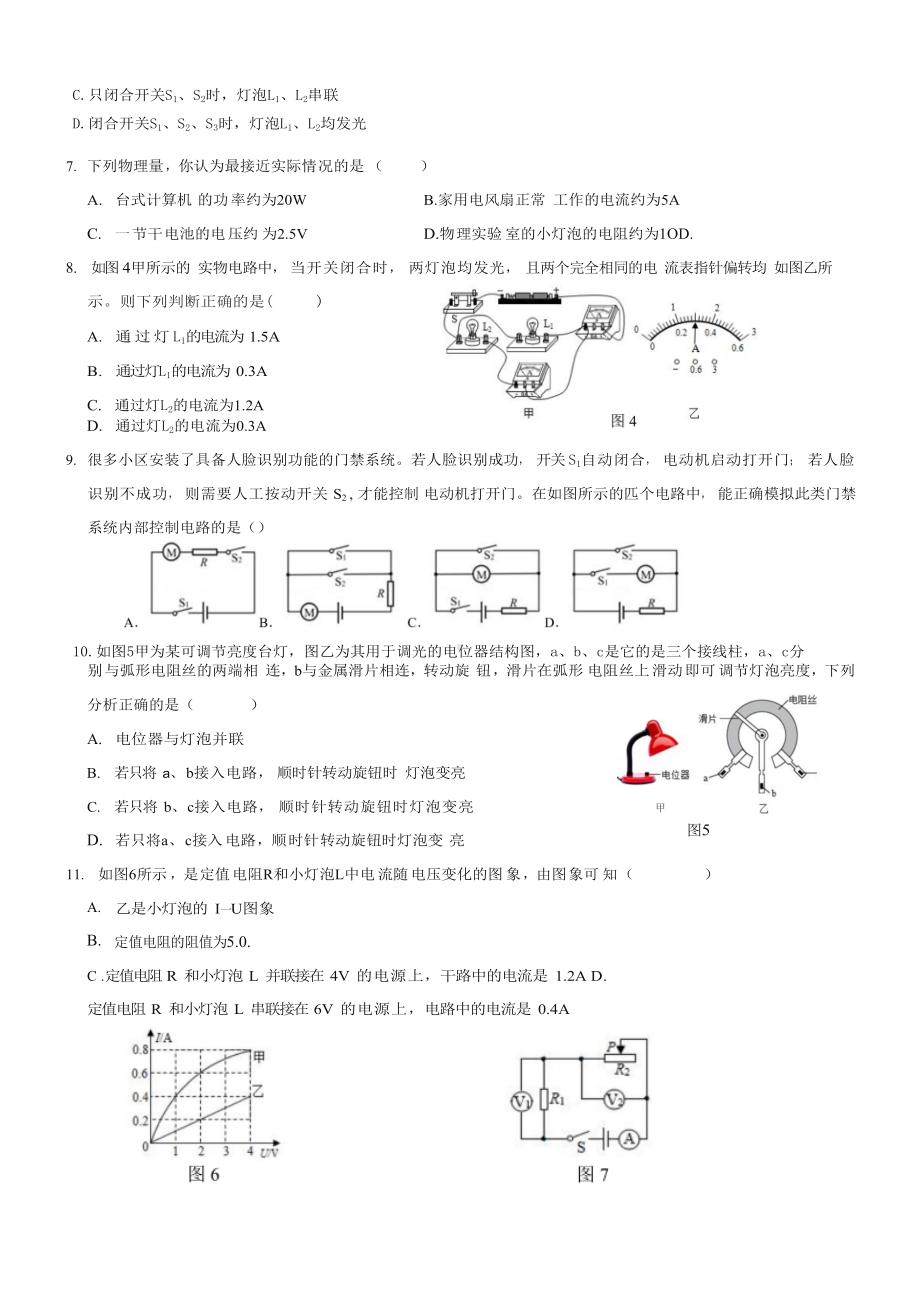 四川省成都市七中学育才学校2022－2023学年九年级下学期物理入学练习.docx_第2页