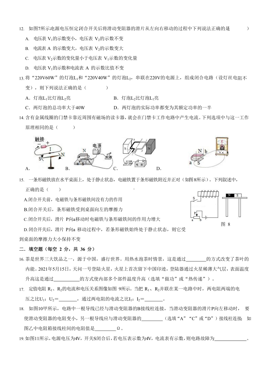 四川省成都市七中学育才学校2022－2023学年九年级下学期物理入学练习.docx_第3页