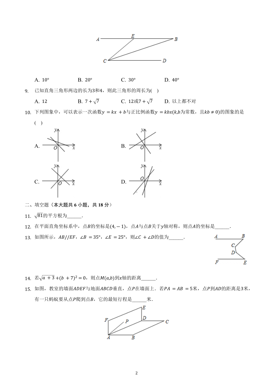 辽宁省沈阳市第一三四中学2022-2023学年上学期八年级期中数学试卷 .docx_第2页