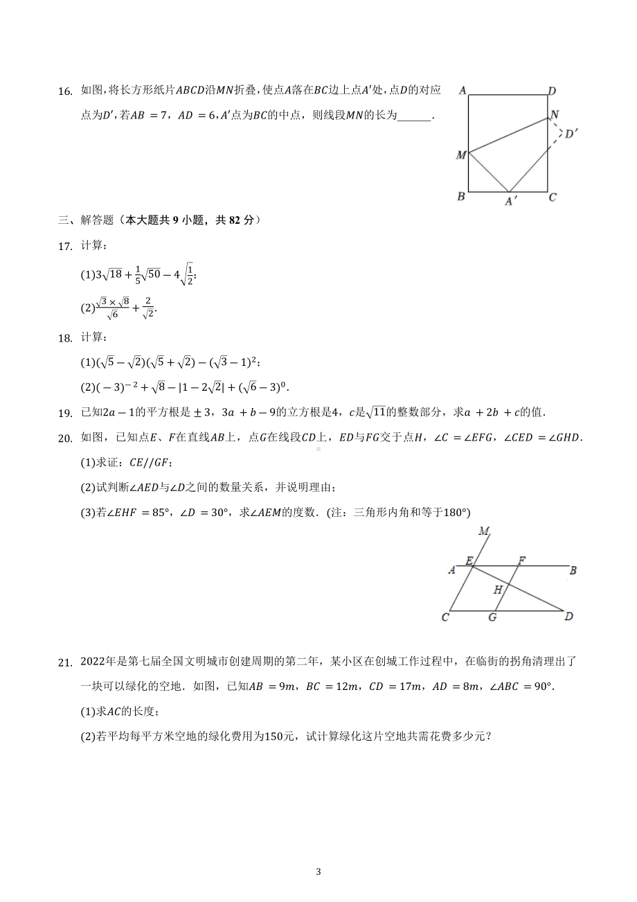 辽宁省沈阳市第一三四中学2022-2023学年上学期八年级期中数学试卷 .docx_第3页