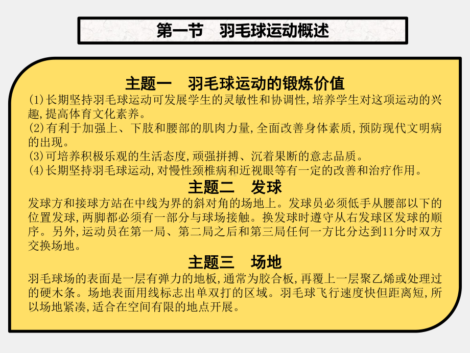 《体育与健康》课件第十章　羽毛球的运动.pptx_第2页