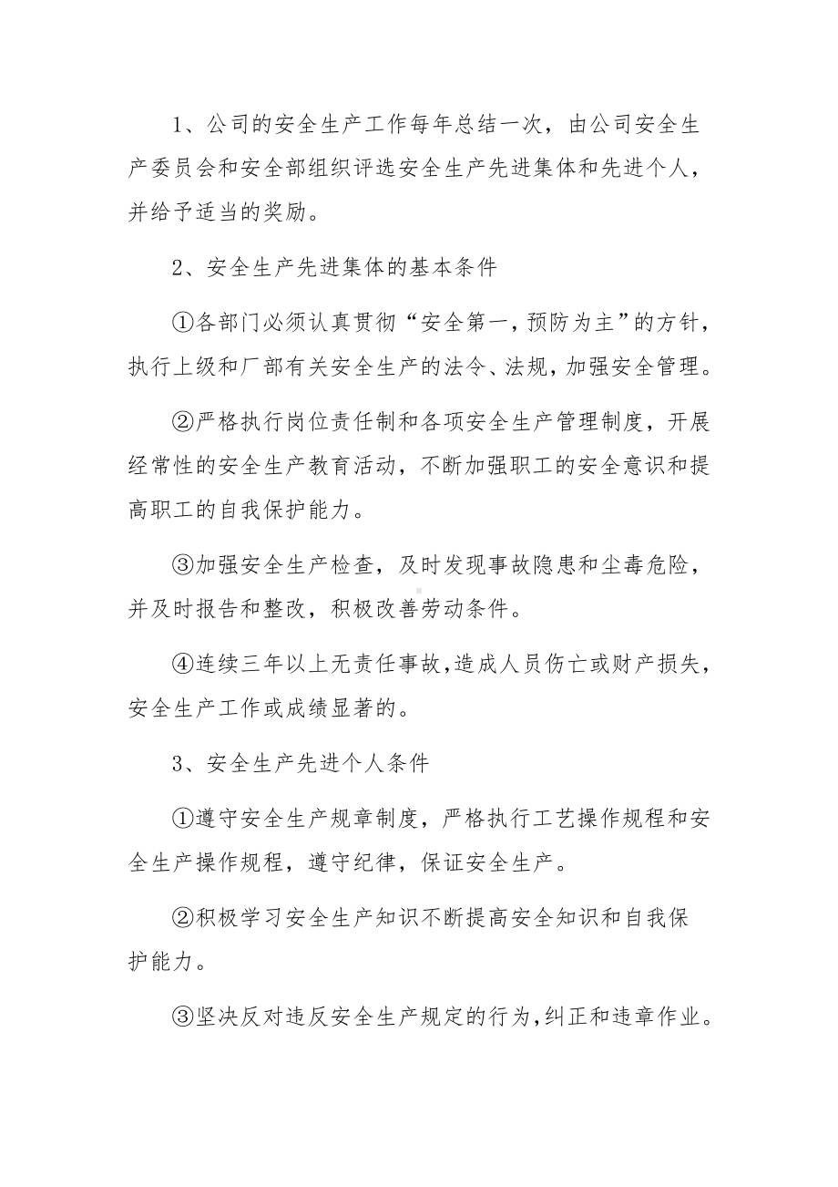 质量和安全生产规章制度.docx_第2页