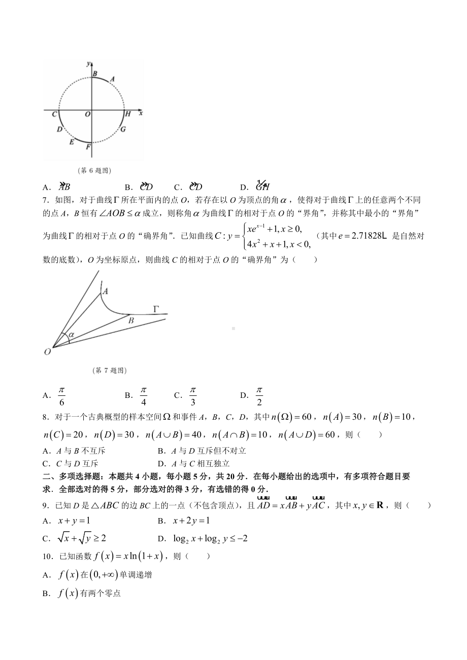 安徽省淮北市2023届高三第一次模拟考试数学试卷及答案.docx_第2页