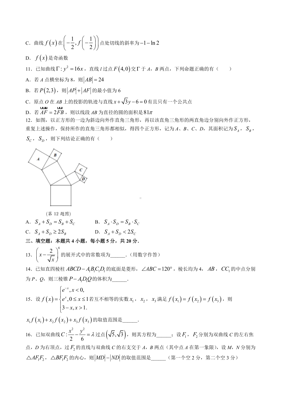 安徽省淮北市2023届高三第一次模拟考试数学试卷及答案.docx_第3页