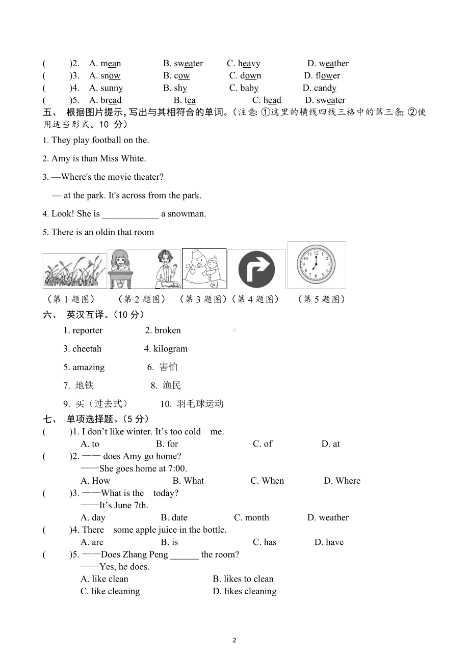 江西省赣州市南康区2022-2023学年六年级下学期学业水平考试 英语样卷（一）.docx_第2页