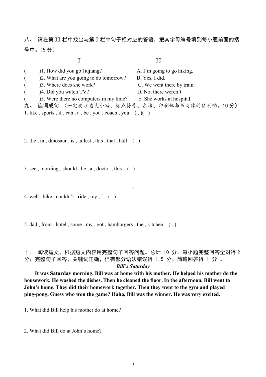 江西省赣州市南康区2022-2023学年六年级下学期学业水平考试 英语样卷（一）.docx_第3页