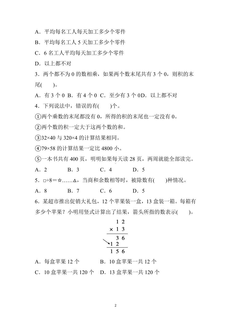 人教版数学三年级下册第4单元综合素质达标（含答案）.docx_第2页